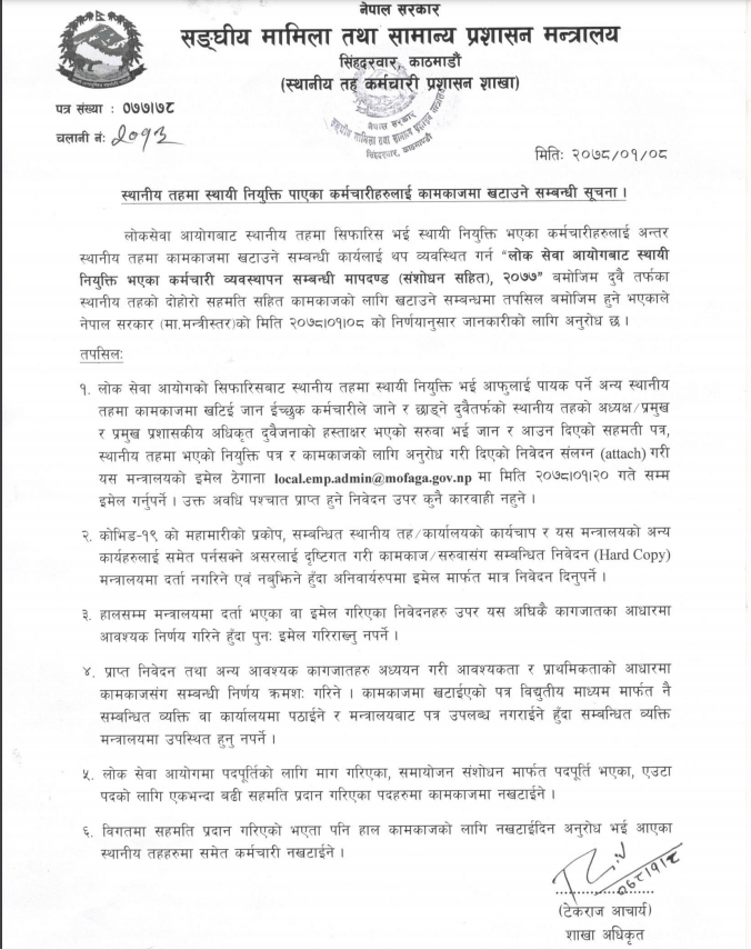 खुल्यो स्थानीय तहका कर्मचारीको सरुवा,२० वैशाखभित्रै आवेदन दिनुपर्ने